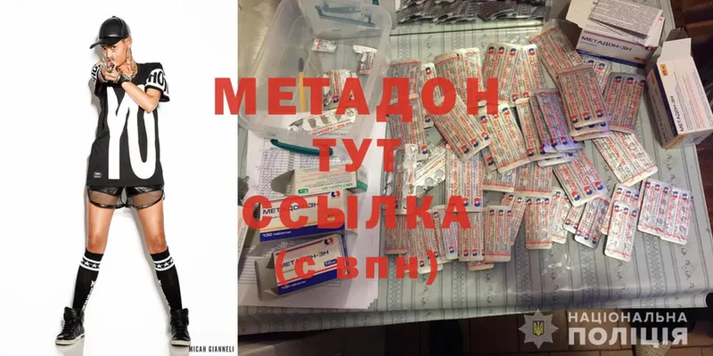 МЕТАДОН methadone  darknet телеграм  Димитровград 